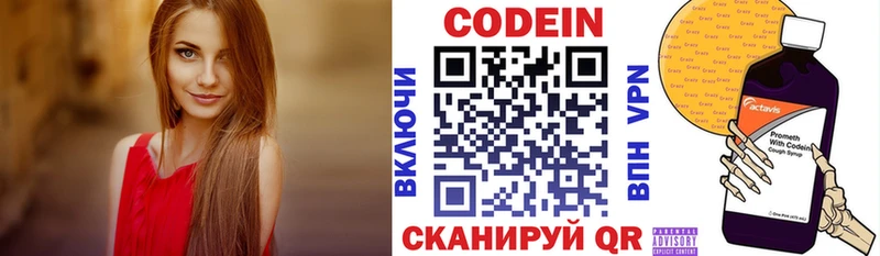 Кодеин Purple Drank Ивдель